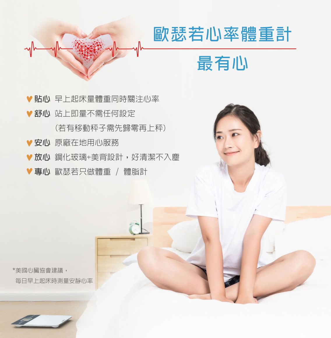 BHG-208 無線心率體重計